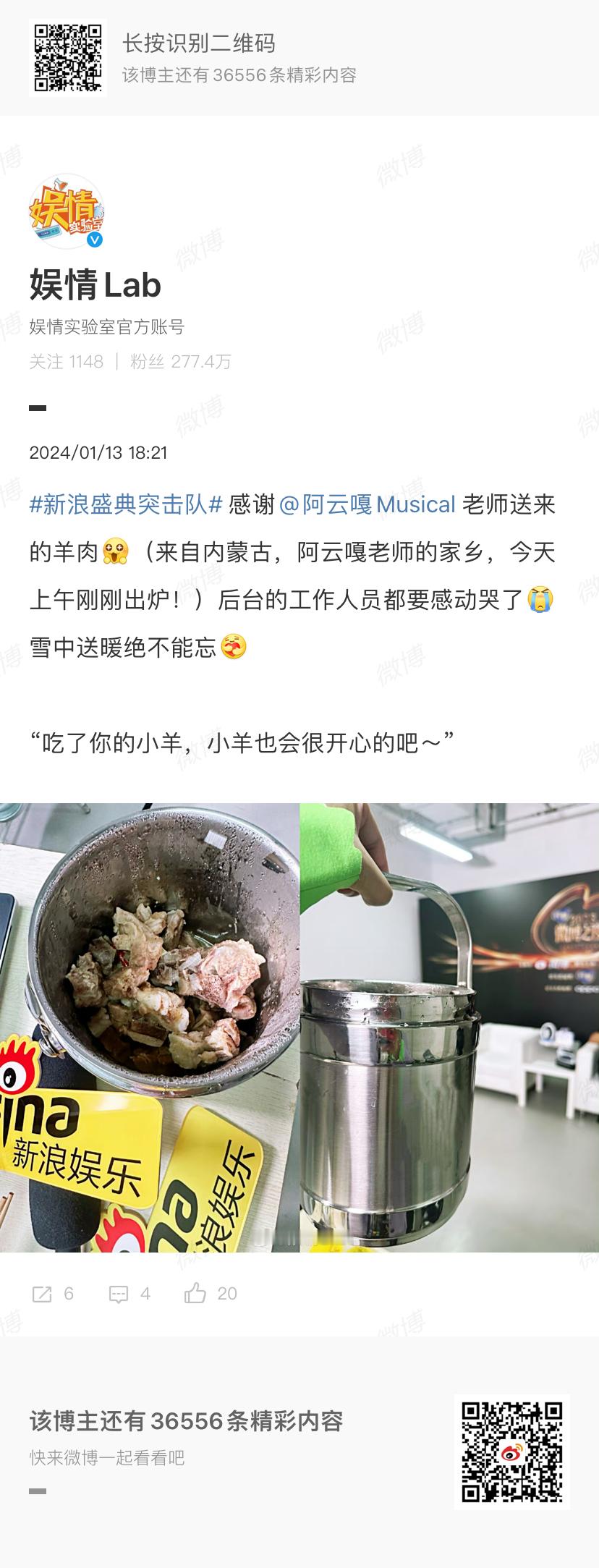 阿云嘎人还怪好的嘞，不止互送礼物环节送了羊肉，还给工作人员也都送了。看起来是真的