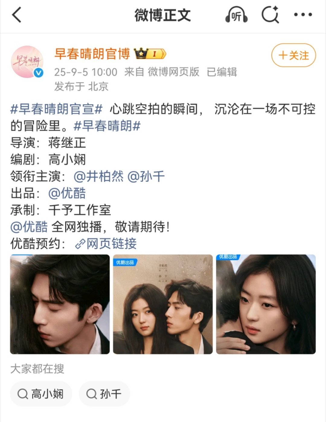 盘点了一下95花孙千的待播剧，她女主剧存货也太豪华了😳，花粉真不打算入股她吗？