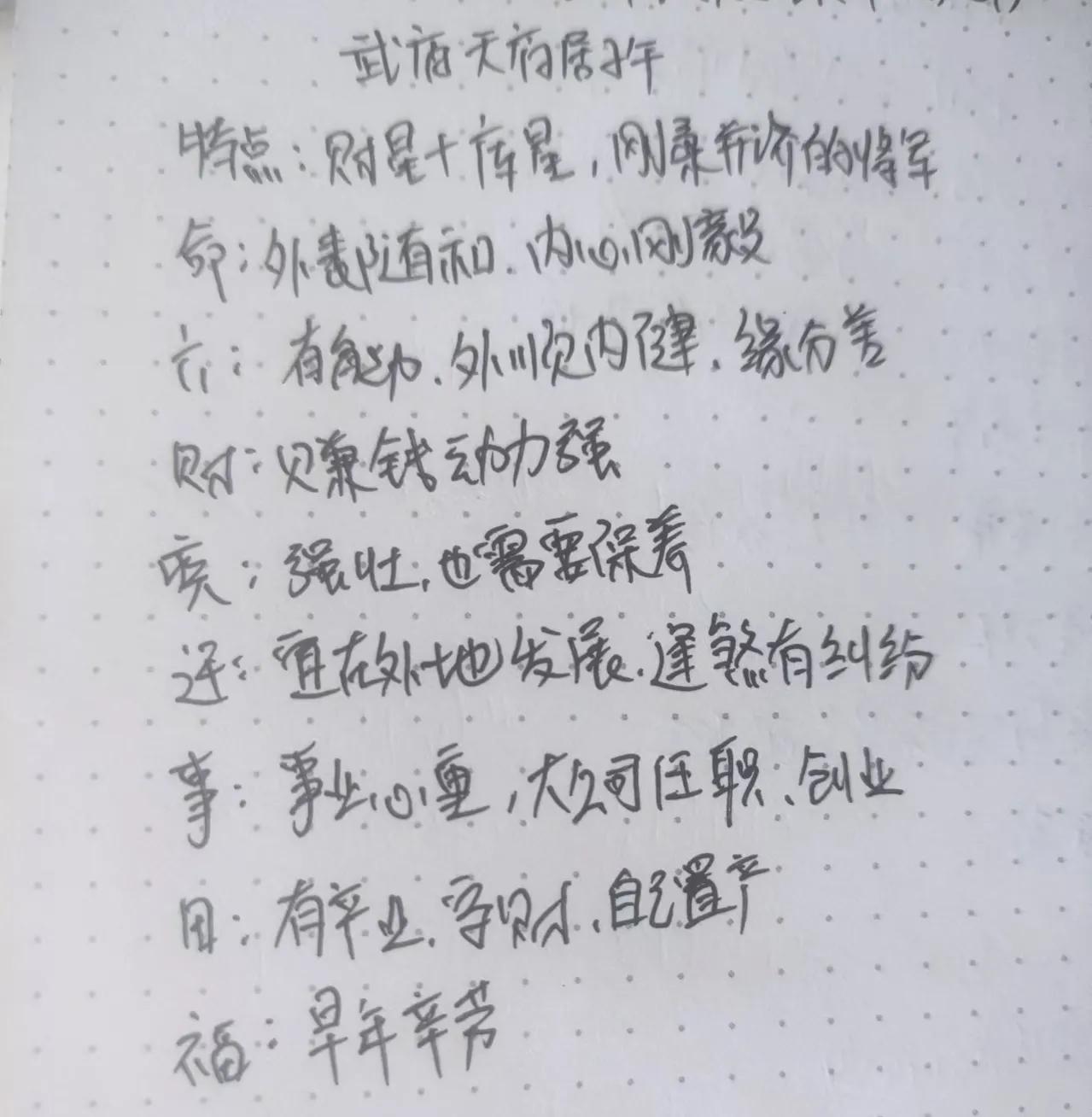 武曲天府在十二宫的含义，是一个财星加上库星的组合，一个刚柔并济的将军。
在命宫，