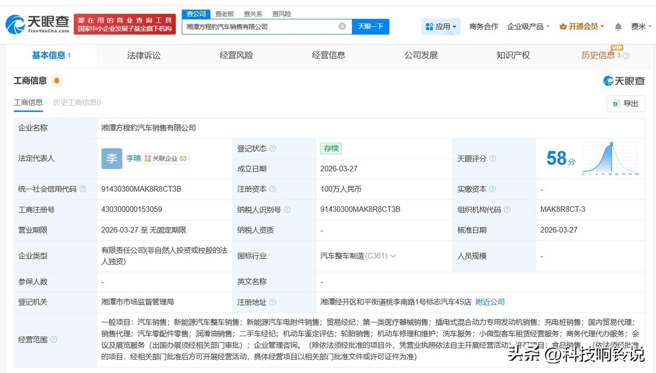 【比亚迪方程豹在湘潭成立销售公司 注册资本100万】
天眼查App显示，近日，湘