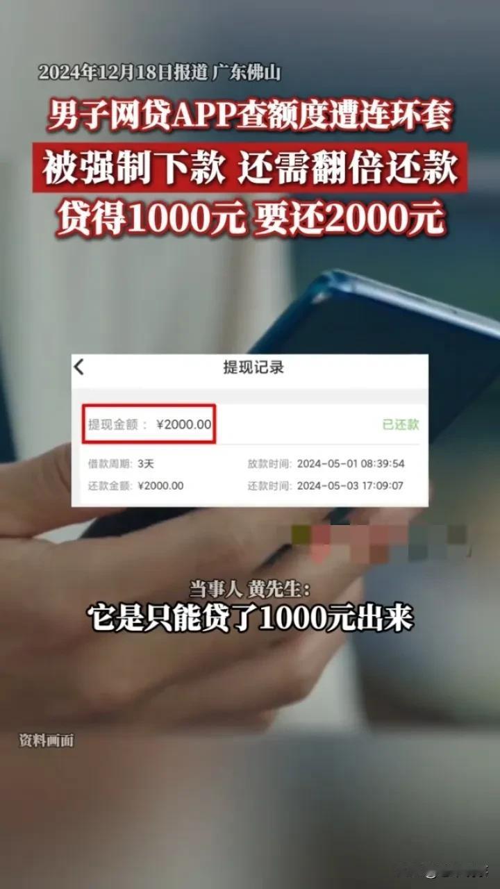 网贷乱象：强制下款与高额利息的陷阱
 
事情经过：佛山的黄先生因急用钱下载网贷 