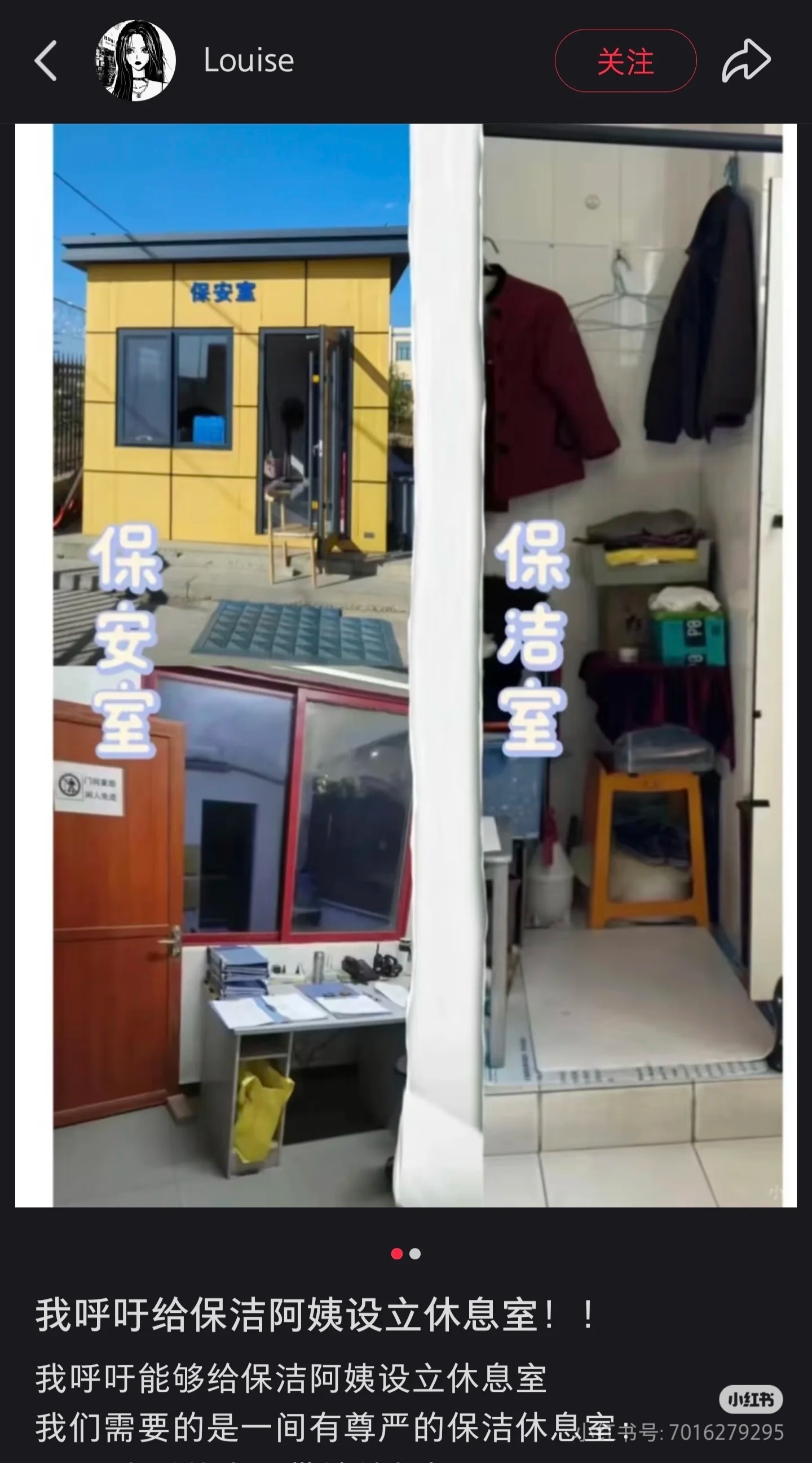 主持人杨乐乐为保洁阿姨发声呼吁能够给保洁阿姨设立休息室我们需要的是一间有尊严的保