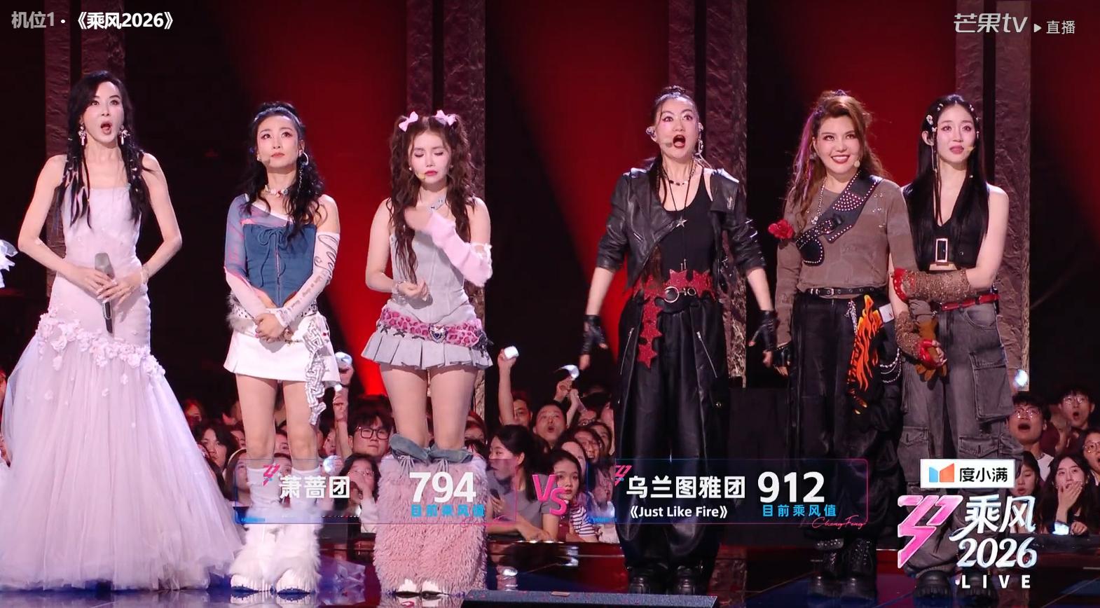 浪姐直播第一轮车轮战第三个团《Just Like Fire》乌兰图雅团：者来女、