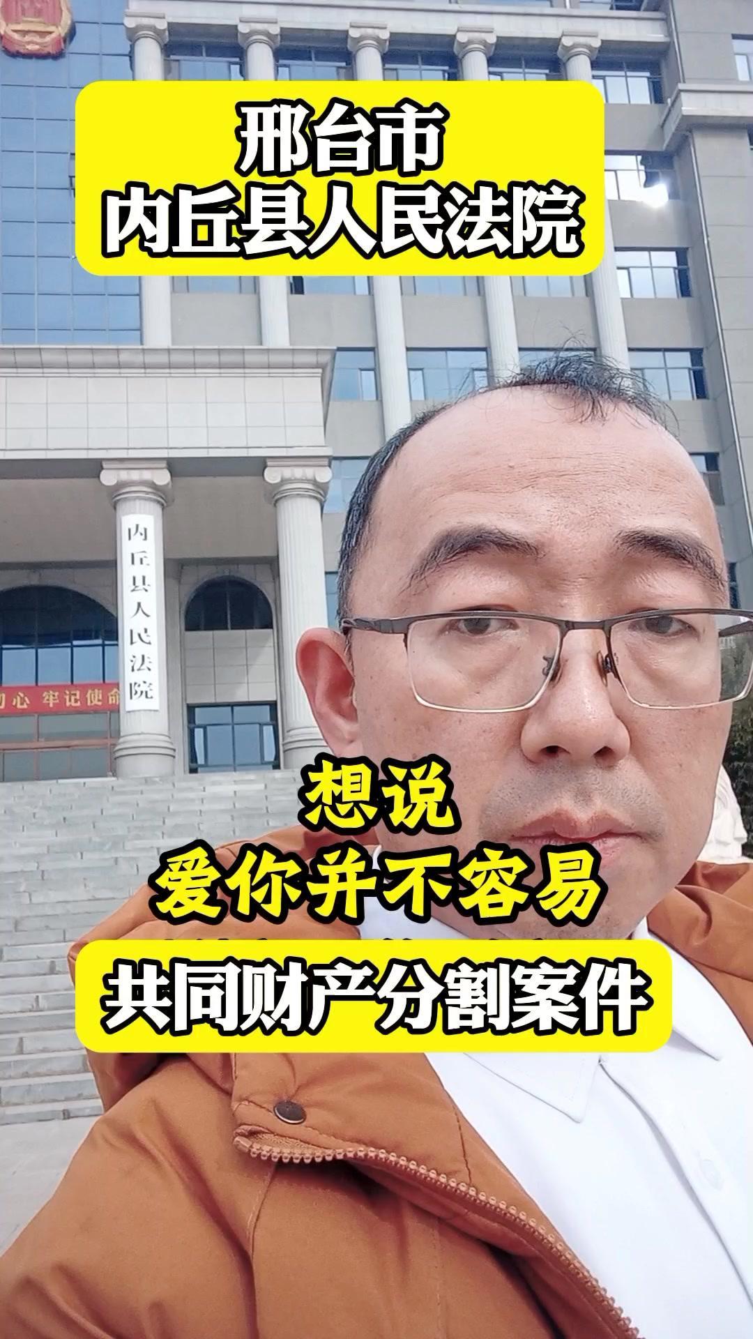 离婚时公公婆婆和前儿媳为工亡赔偿金吵翻了天
今天去内丘法院处理第三个开庭日的共同