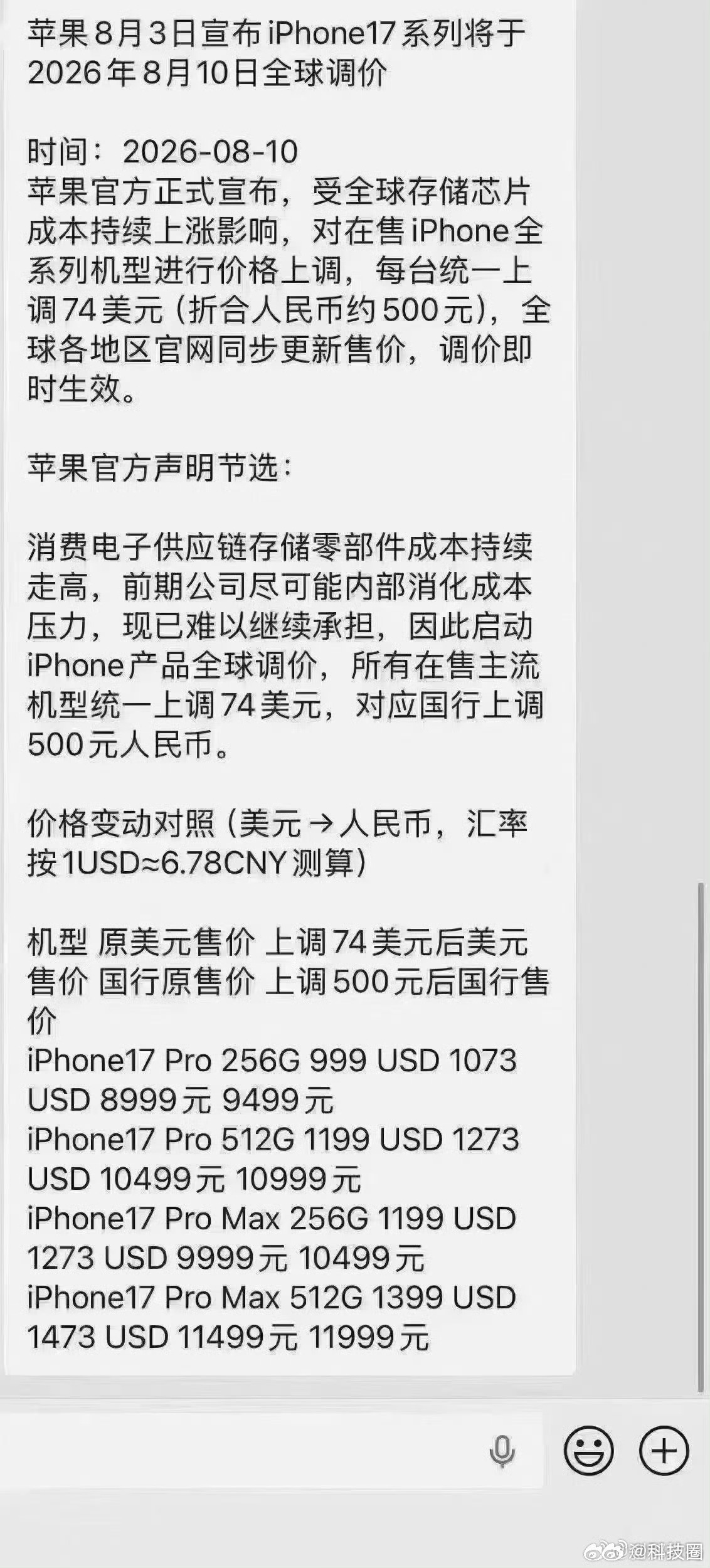 不会吧，这是真的？iPhone 17 Pro系列要涨价500？ 