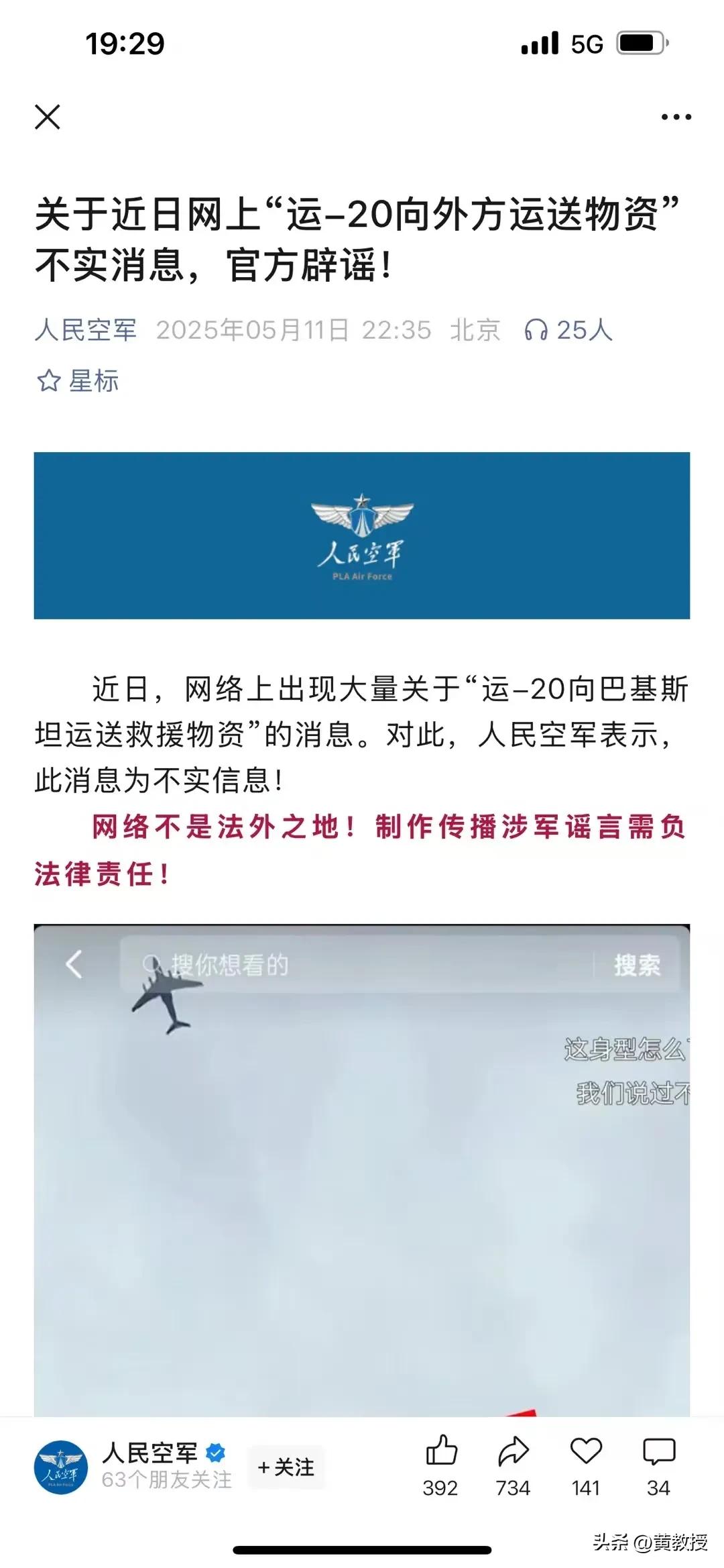 人民空军
近日辟谣运20向外方运送物资
