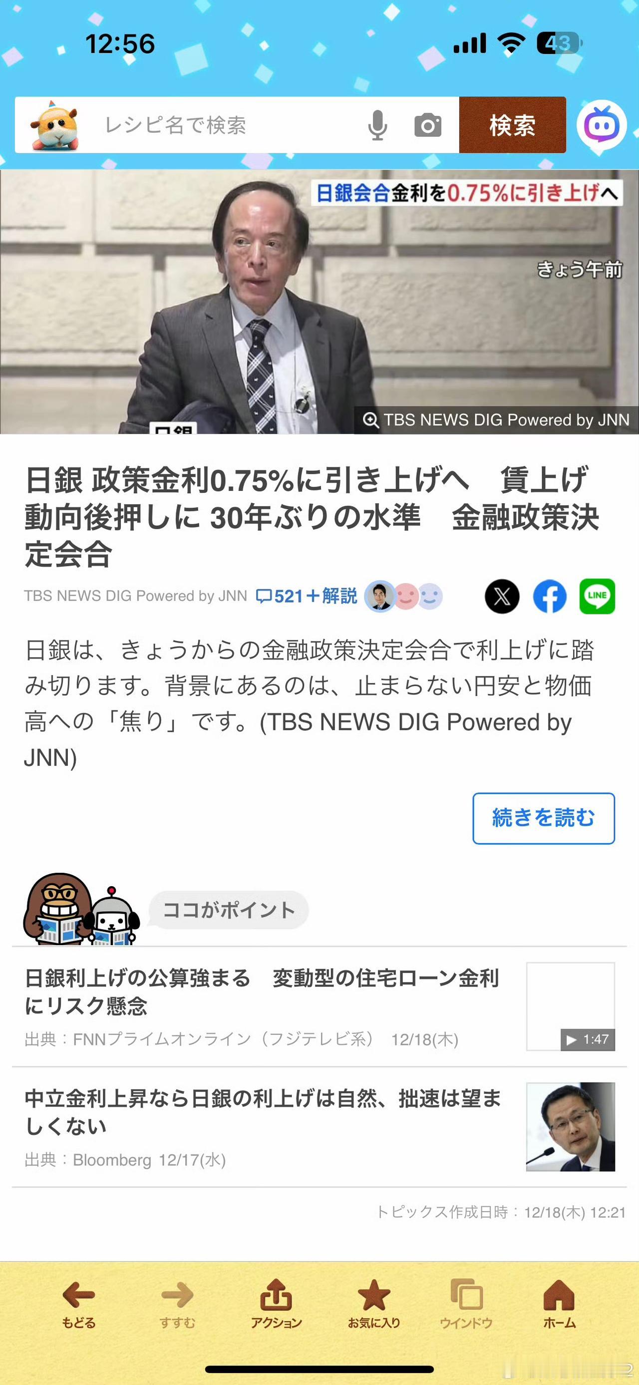 日银加息今天宣布，从下周开始30年期基准利率从0.5上调到0.75。这波操作再次