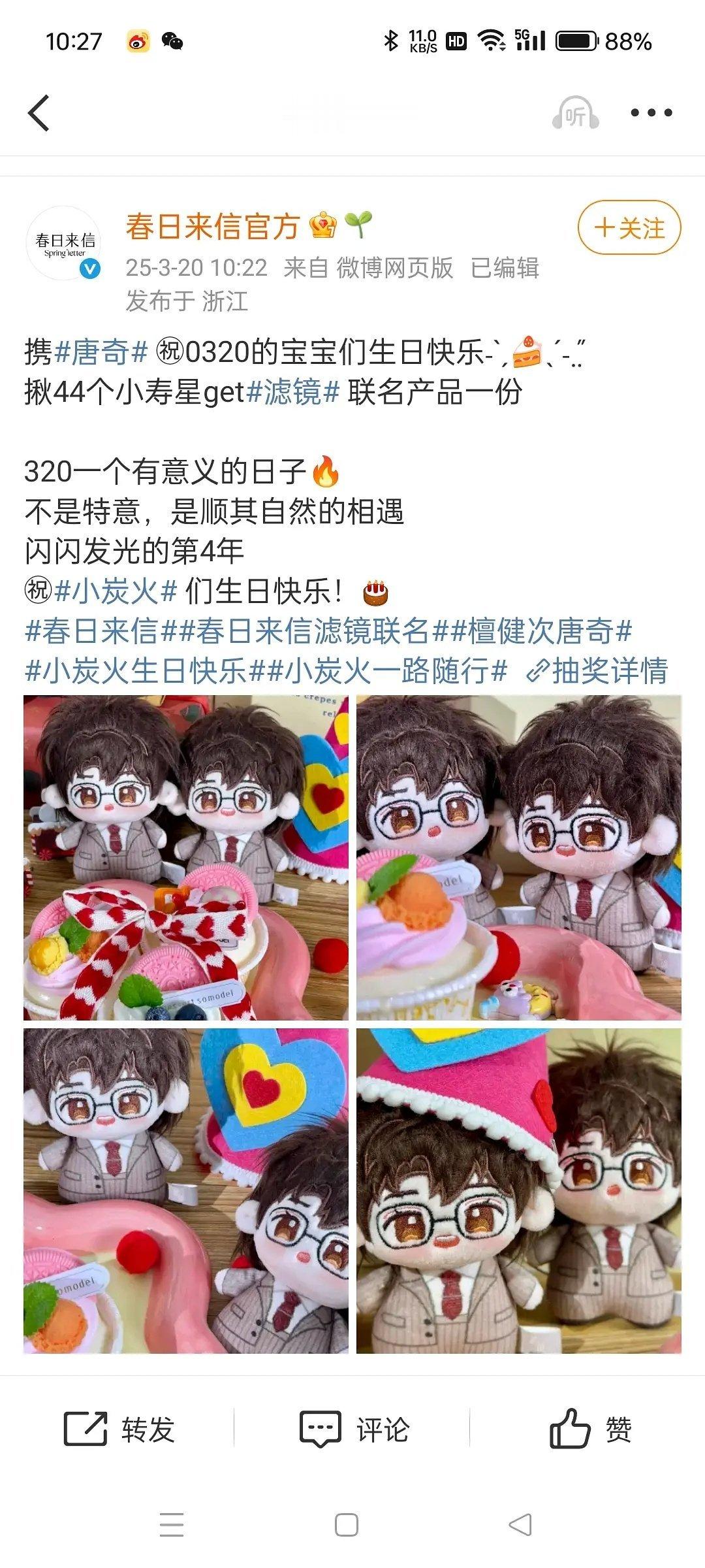 檀健次代言的品牌为檀健次粉丝发博庆生，还有专属周边。 ​​​