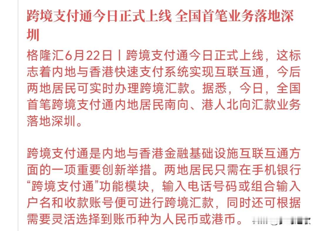 这个周末最大的利好来临，跨境通终于开通
内地的企业将会最大受益，有能力的企业可以