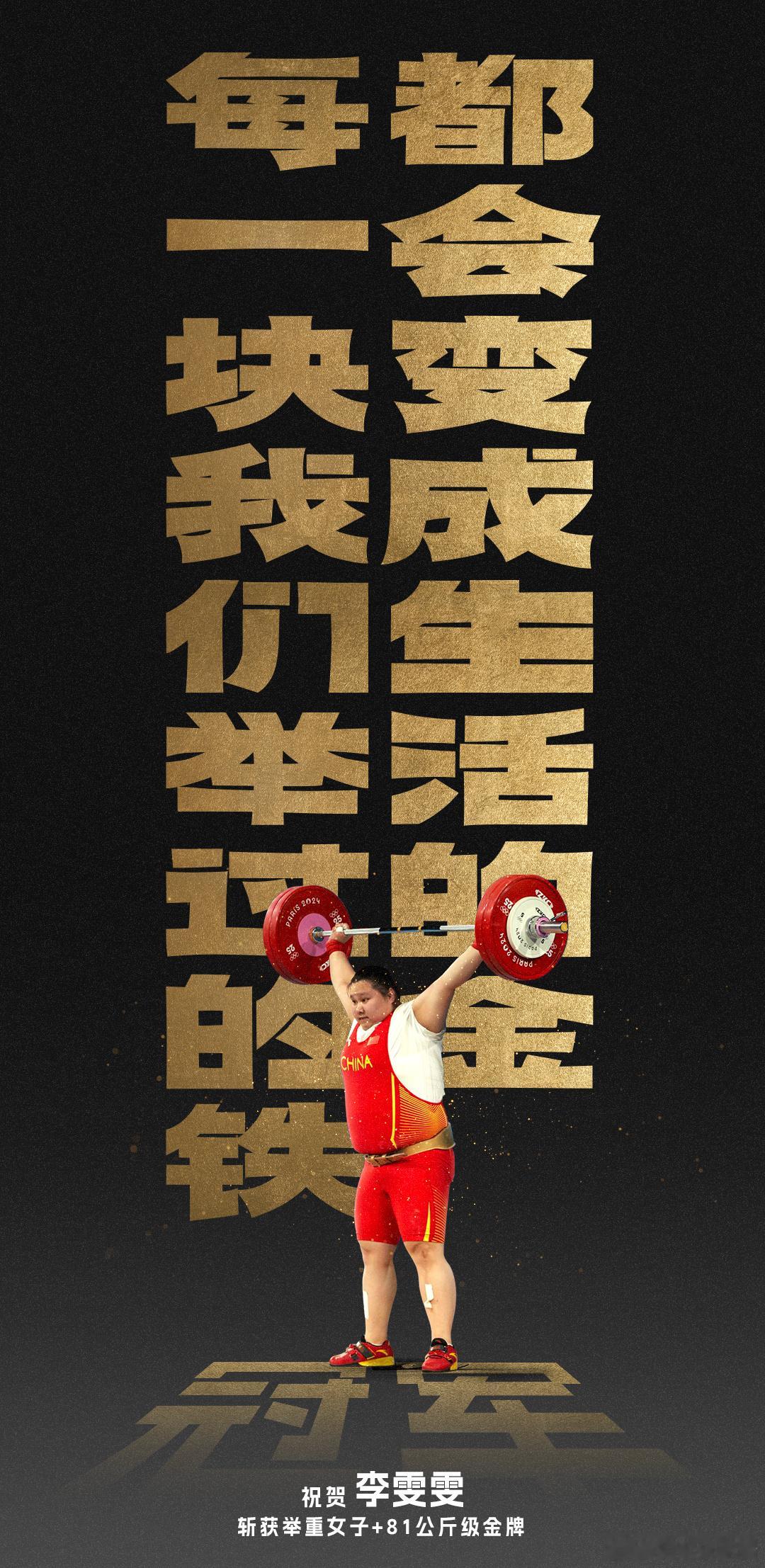 #李雯雯金牌# 真的太厉害了，不愧是我期待了这么久的雯雯，让人激动呀#每一块我们