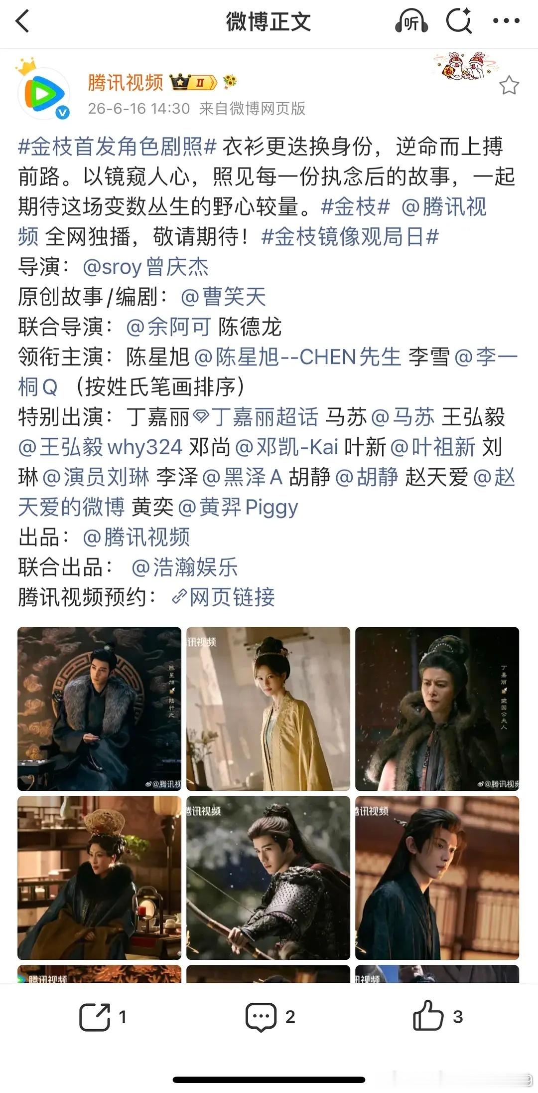 金枝打响番位新规第一枪 金枝按番位新规来了，2月的时候官宣李一桐在前写的是“排名