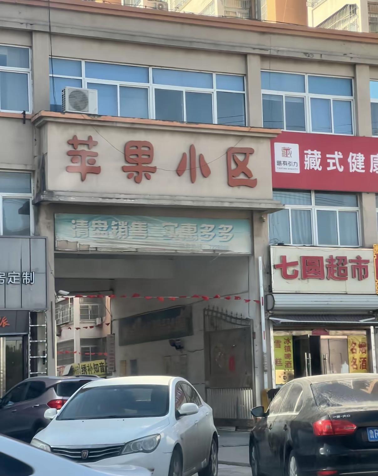 苹果小区，安卓小区，鸿蒙小区，我真服了[捂脸][捂脸]