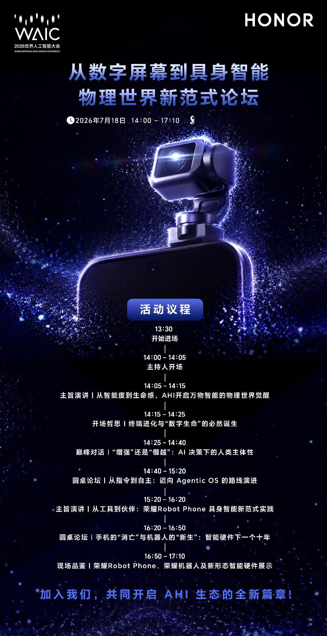 凯文·凯利助阵荣耀WAIC论坛，Robot Phone将展示具身智能新范式202
