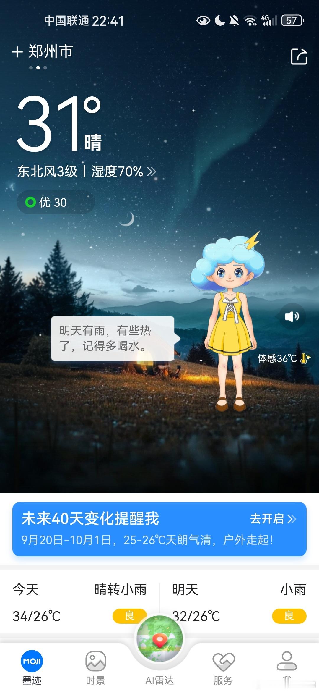 北方人是真受不了今天这种闷热的天气一看湿度70%，气温31但是体感36，这要是6
