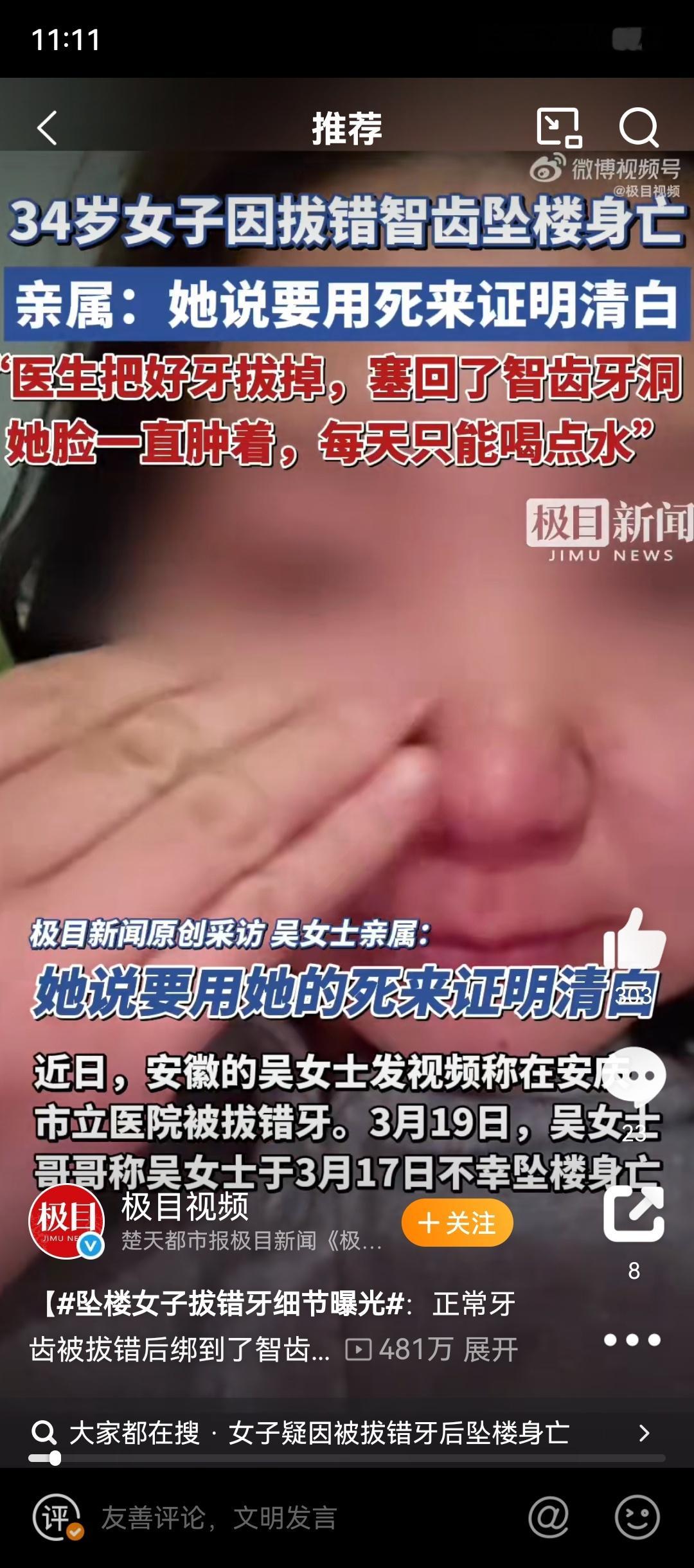 被拔错牙女子坠楼前哭诉谁来解救我 医院拒绝承认责任，视频不断被下架，自己又痛和委