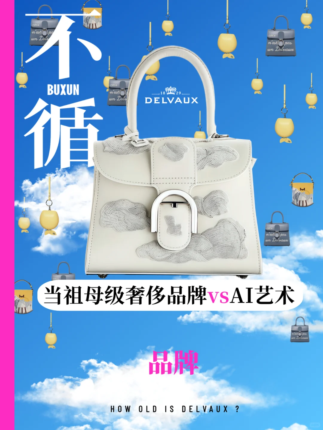 横跨两个世纪的古老品牌，竟把AI比下去了！