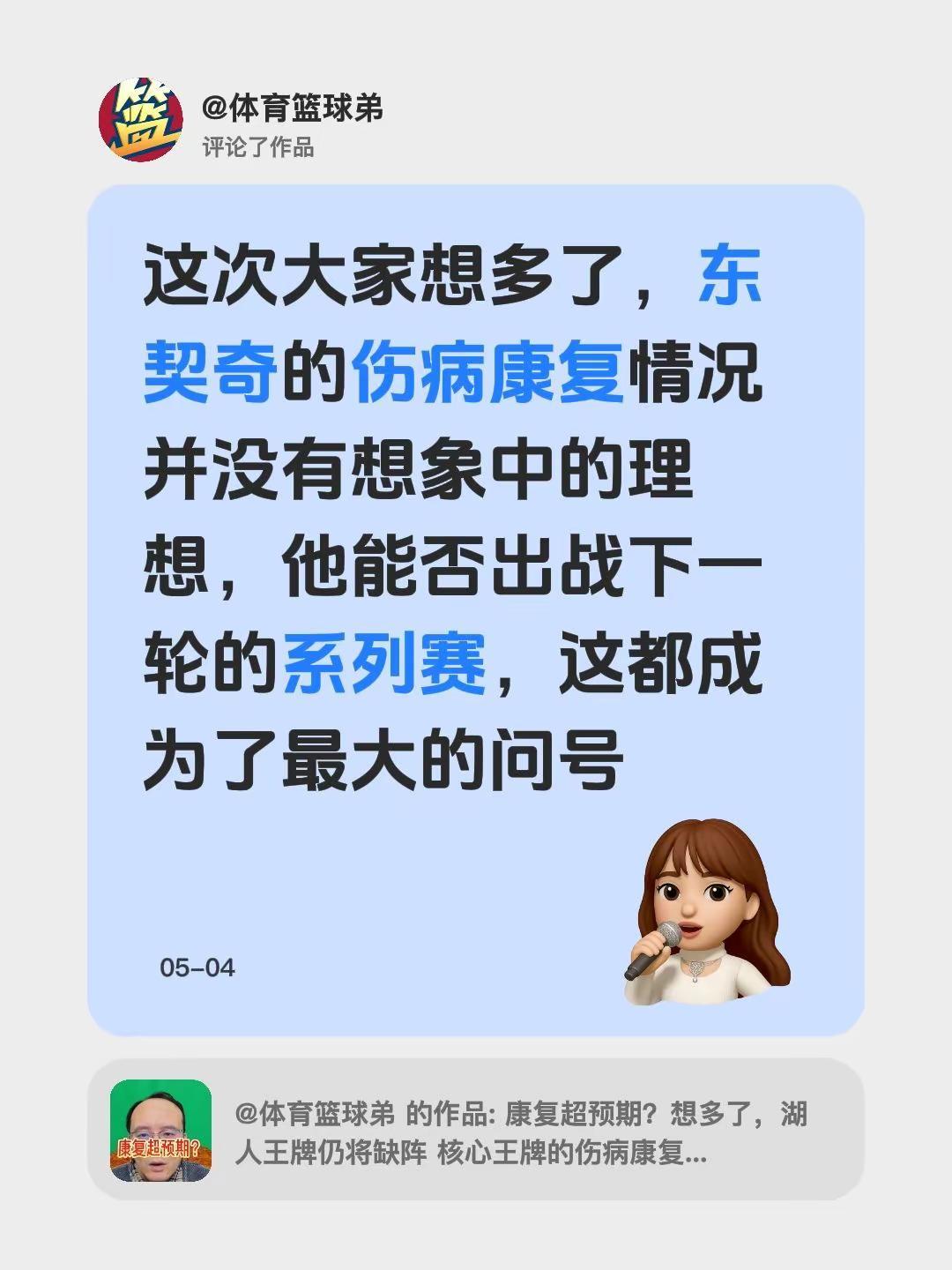 我评论了@体育篮球弟 的作品：这次大家想多了，东契奇的伤病康复情况并没有想象中的