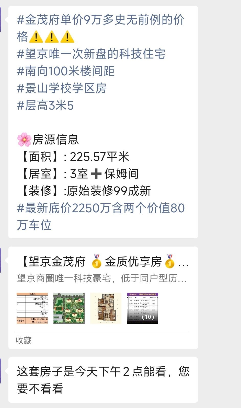 望京价格的锚，望京金茂府，9万多了 ​​​