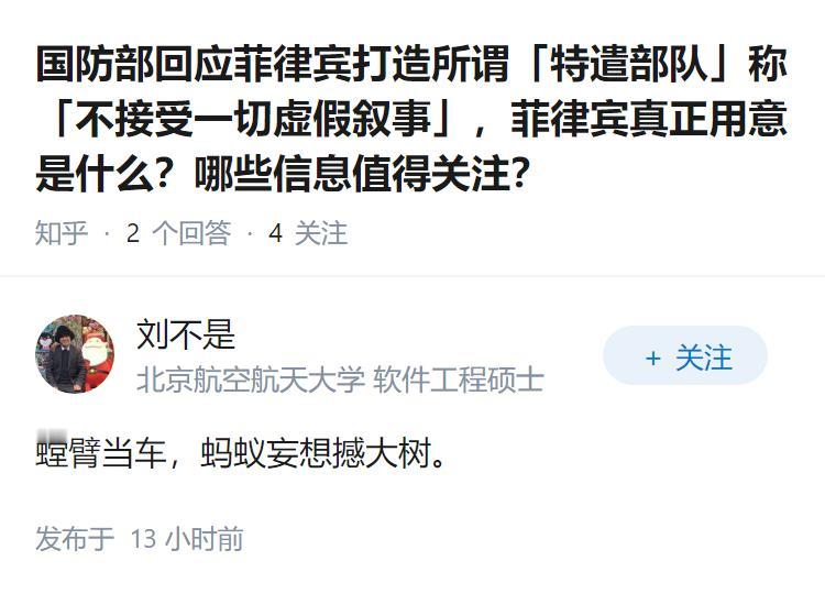 国防部回应菲律宾打造所谓「特遣部队」称「不接受一切虚假叙事」，菲律宾真正用意是什