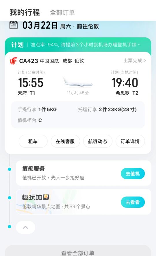 伦敦希斯罗还能正常到达吗？？