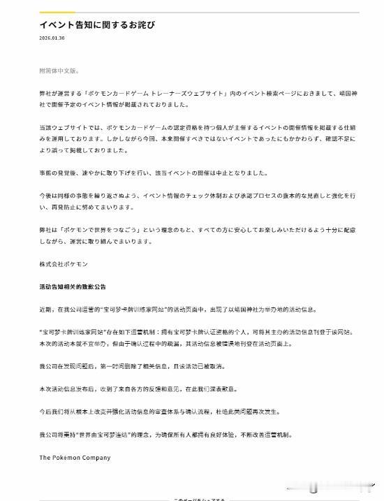 宝可梦公司官方发布了中日双语版本致歉公告。
原文如下：
近期，在我公司运营的“宝