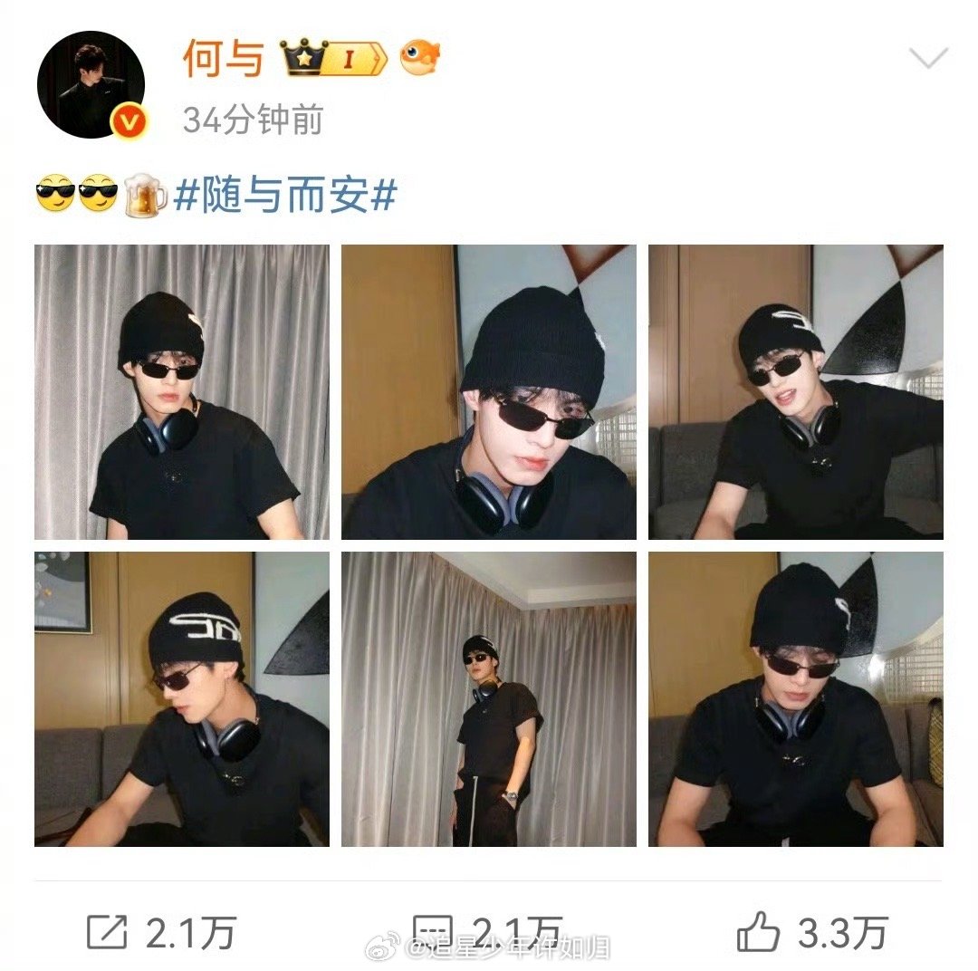 何与 高街是一种感觉 何与的高街风真的绝！美式背心搭配耳机，墨镜半摘的样子又痞又