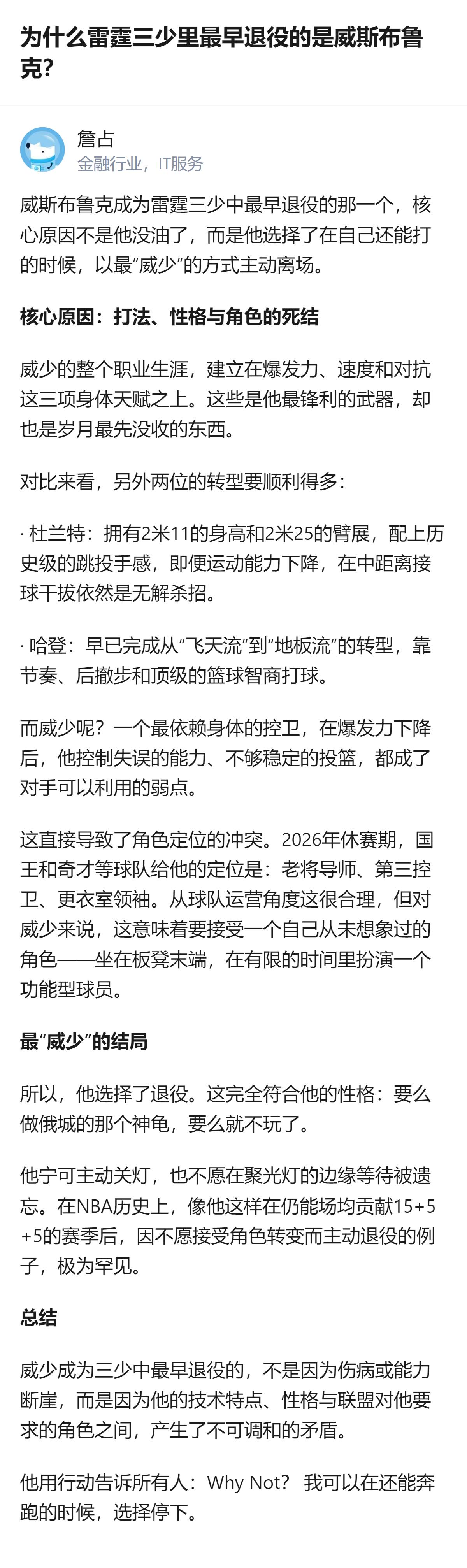 原来不是威少不够拼，是现代篮球的后卫真得有稳定投篮，他那一手篮子拖了后腿，才成了