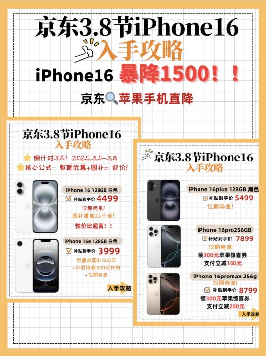 京东38节iPhone16国补攻略！闭眼入不亏！！