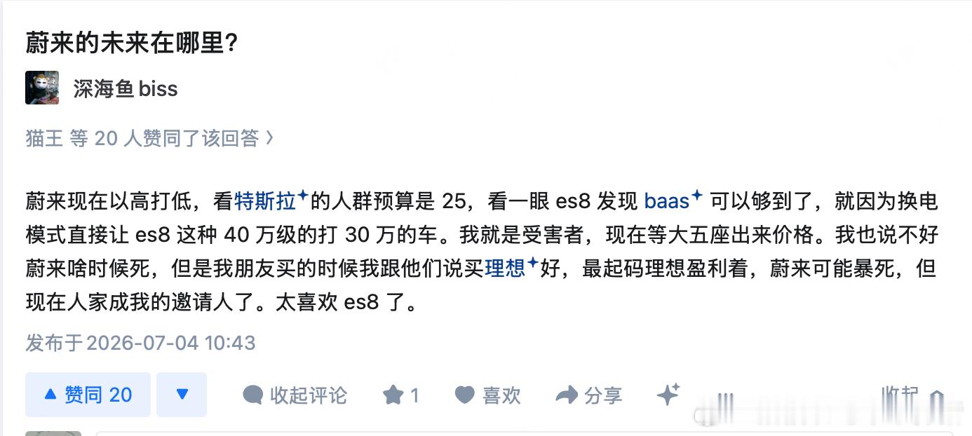以前很多最看不上蔚来的，到最后都成为了蔚来车主什么是现实，这就是现实蔚来
