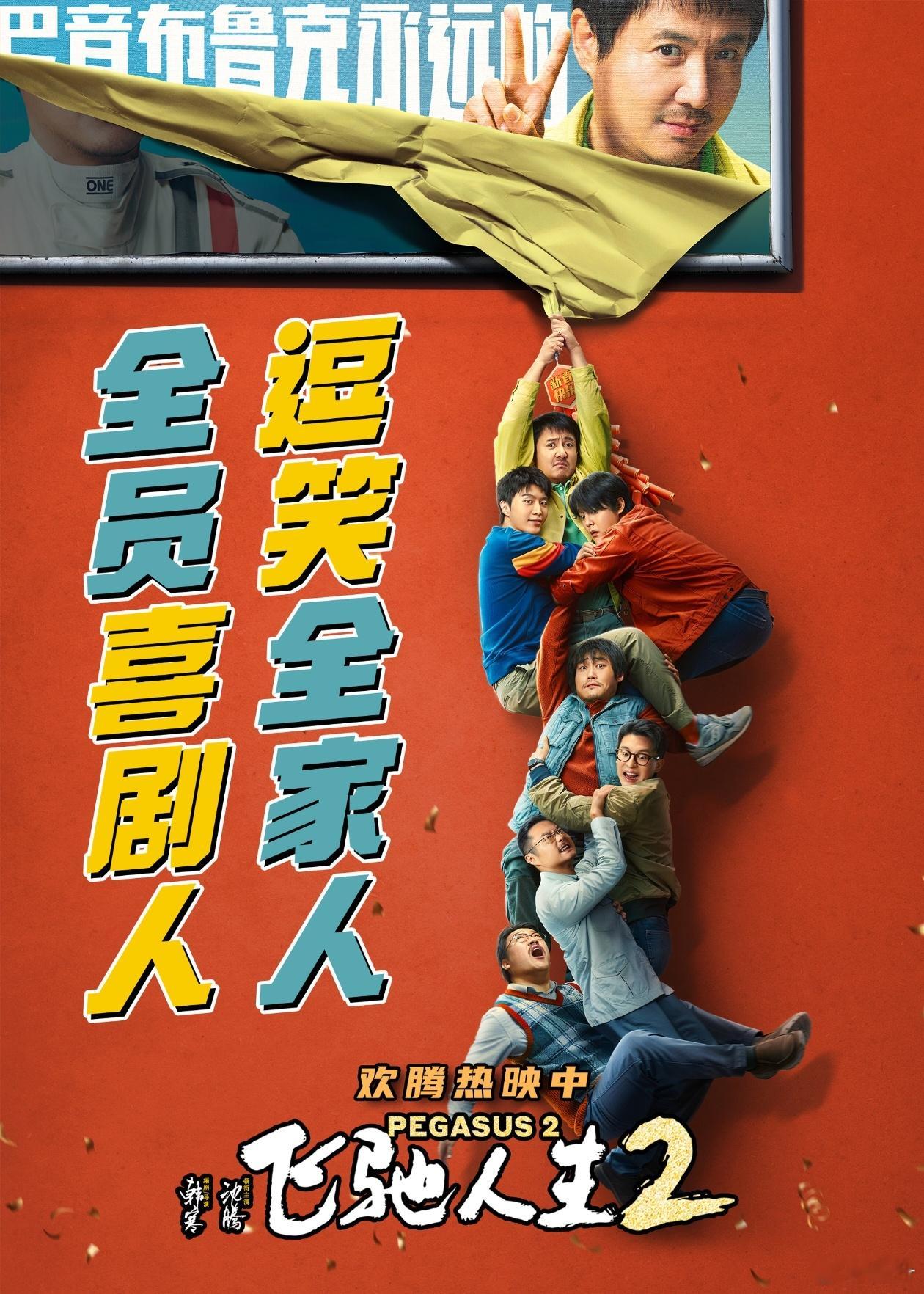 #飞驰人生2#看完这部我真觉得这是国产赛车题材电影中我看过最燃的了，超过了第一部