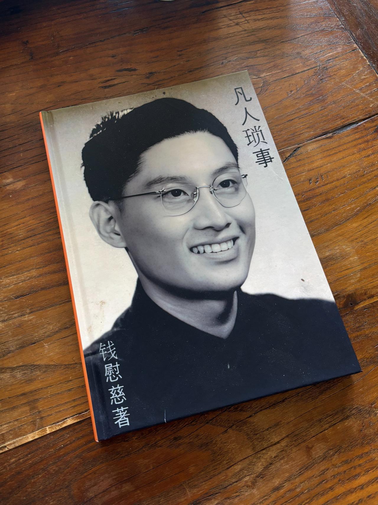 吴越钱氏后人钱慰慈的回忆录《凡人琐事》，留存了 1937 年靖江沦陷的童年亲历。