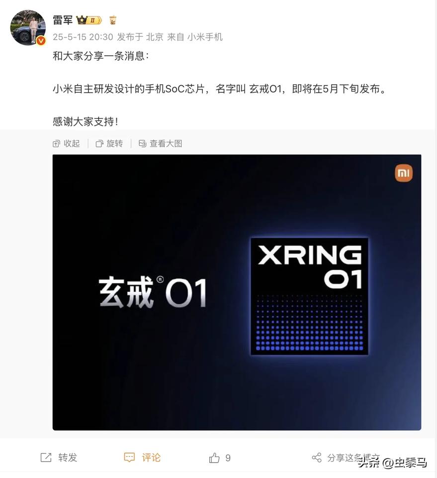小米自主研发设技的玄戒O1，终于官宣了，5月下旬发布！！！5月22日？？？[奸笑