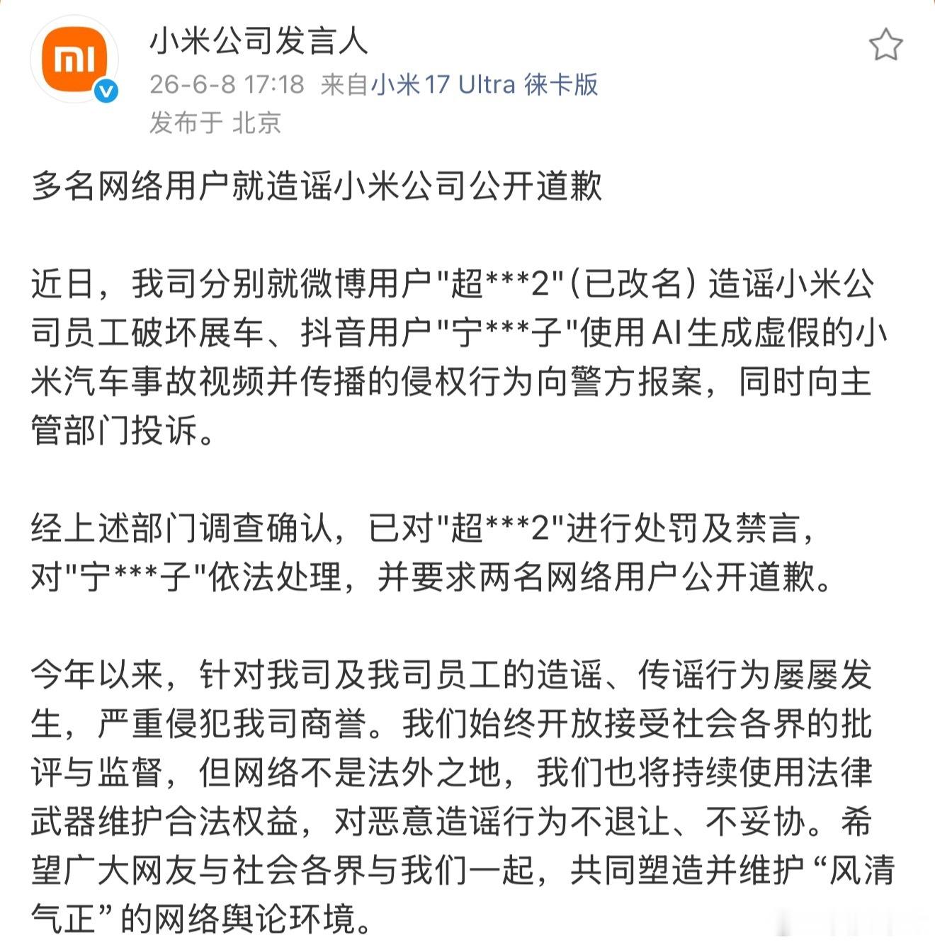 不知道为什么，很多人现在都有一个误区，觉得网上发言没人追究，随便编点东西、造点谣