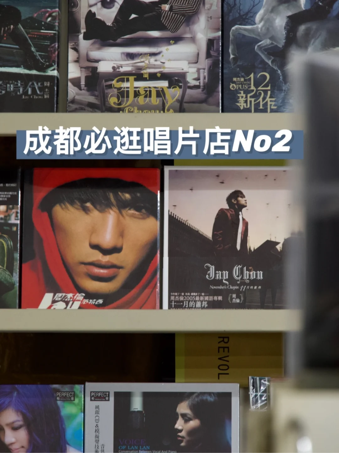 这应该是成都最大的唱片店了吧