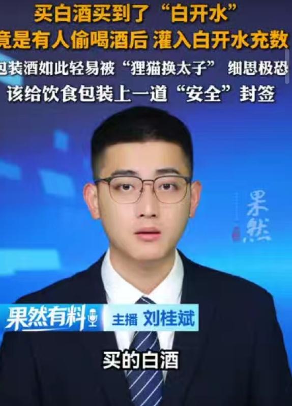 四川南充，男子在超市买回一瓶白酒，回家打开准备喝，当场傻眼，酒瓶里面根本不是酒，