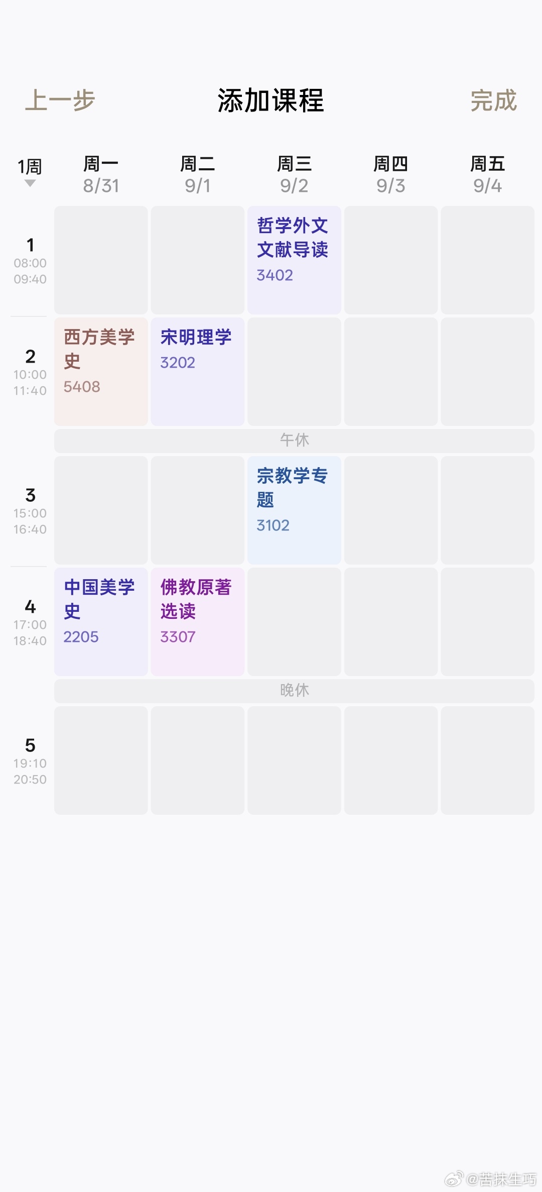 再冷漠的人看到我下个学期课表也会笑出来的 