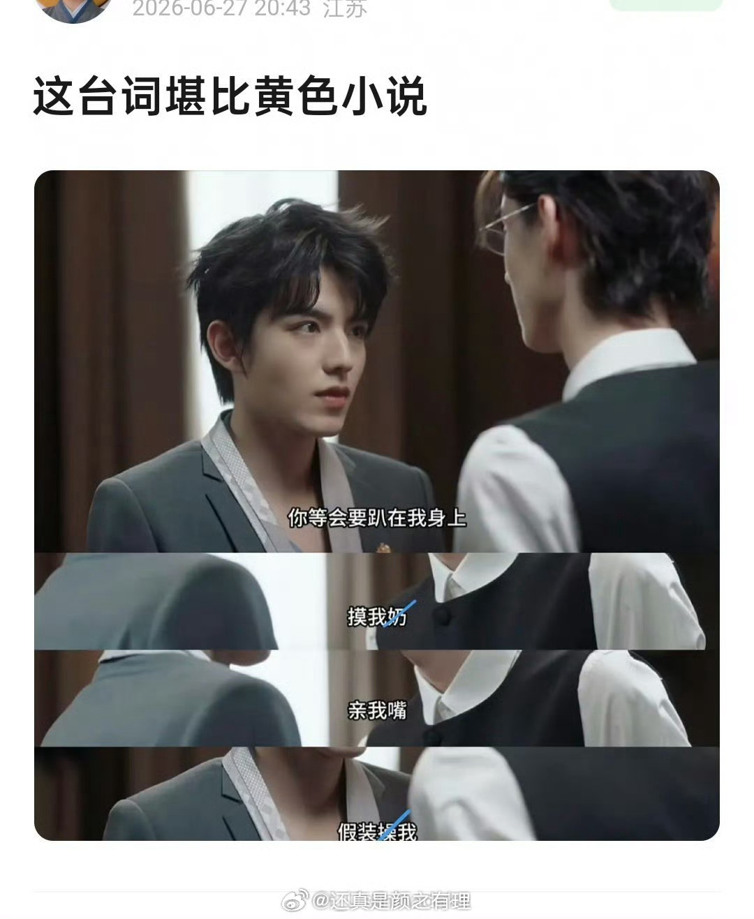 这哪部环大陆，台词也太糙了 