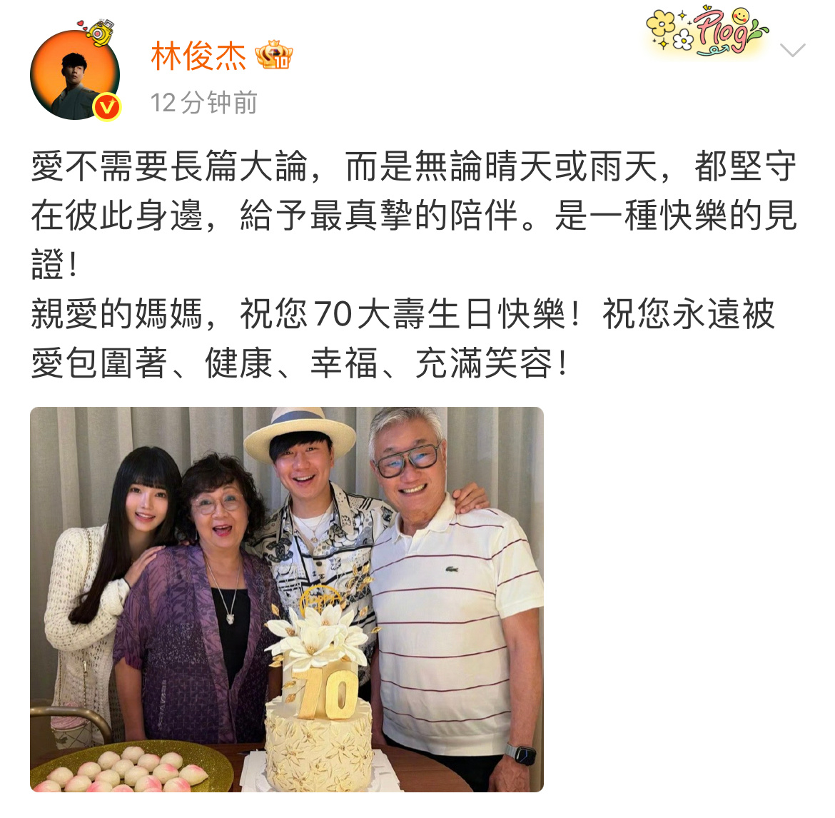 林俊杰官宣恋情 林俊杰刚刚官宣女友了，女方是24岁网红七七（Annalisa），