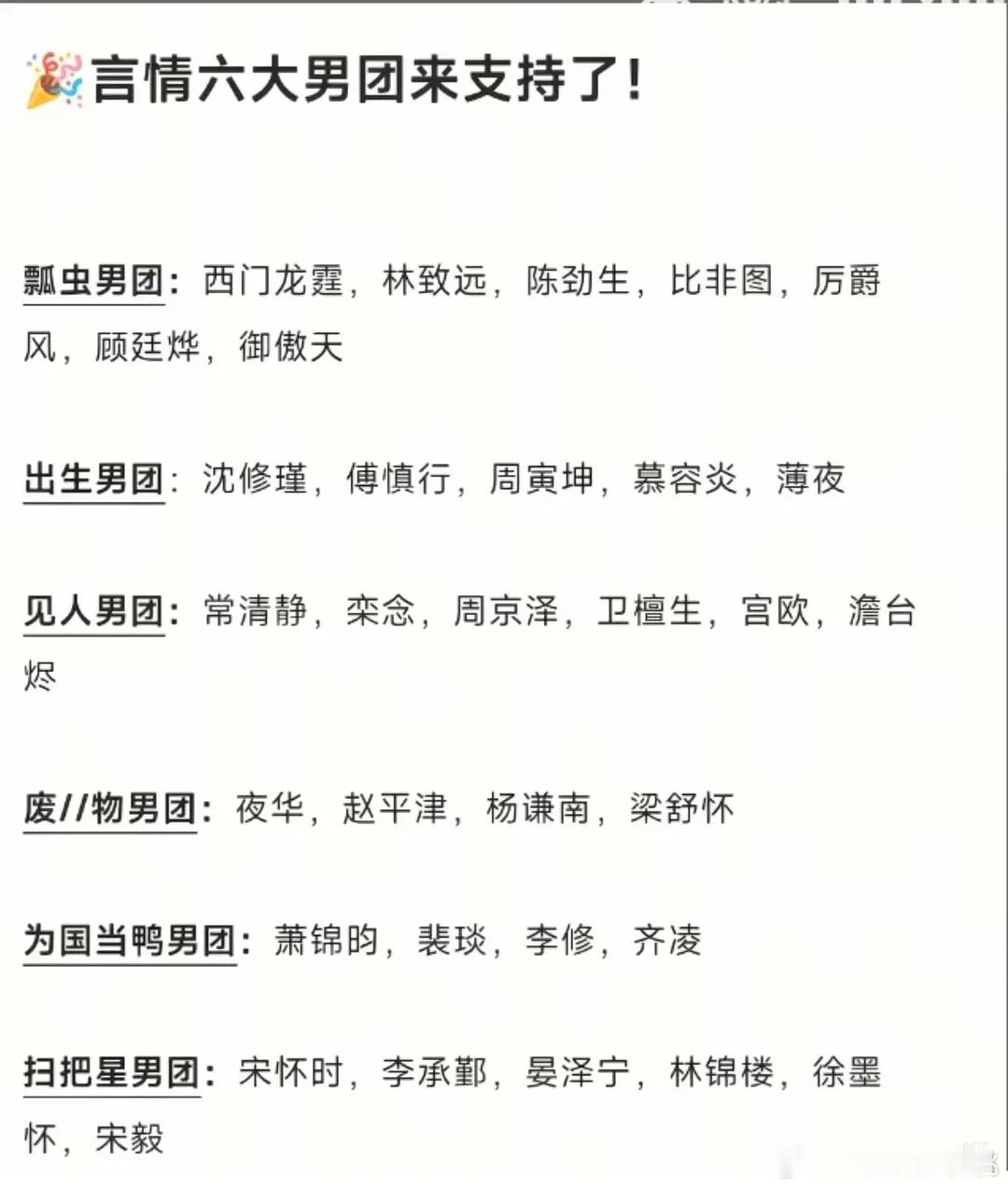 言情六大男团，你pick谁