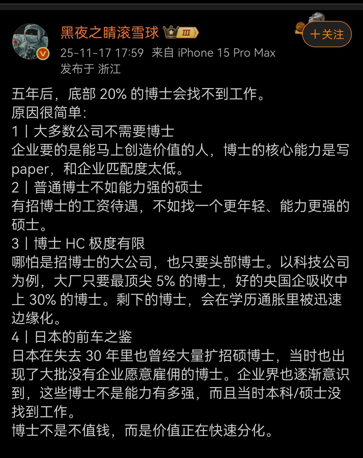 5年后，底部 20% 的博士会找不到工作？不认可此观点！