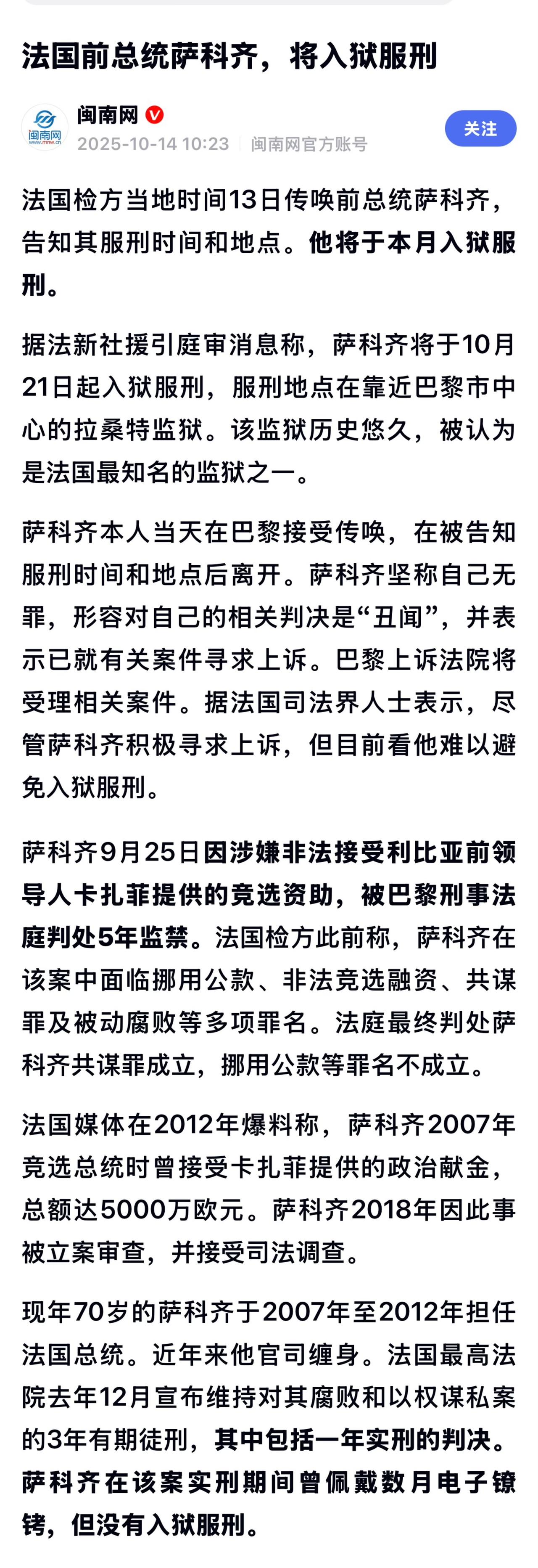 法国历史上的总统之“首”：任期离婚、任期结婚、任期生子、任后入狱。