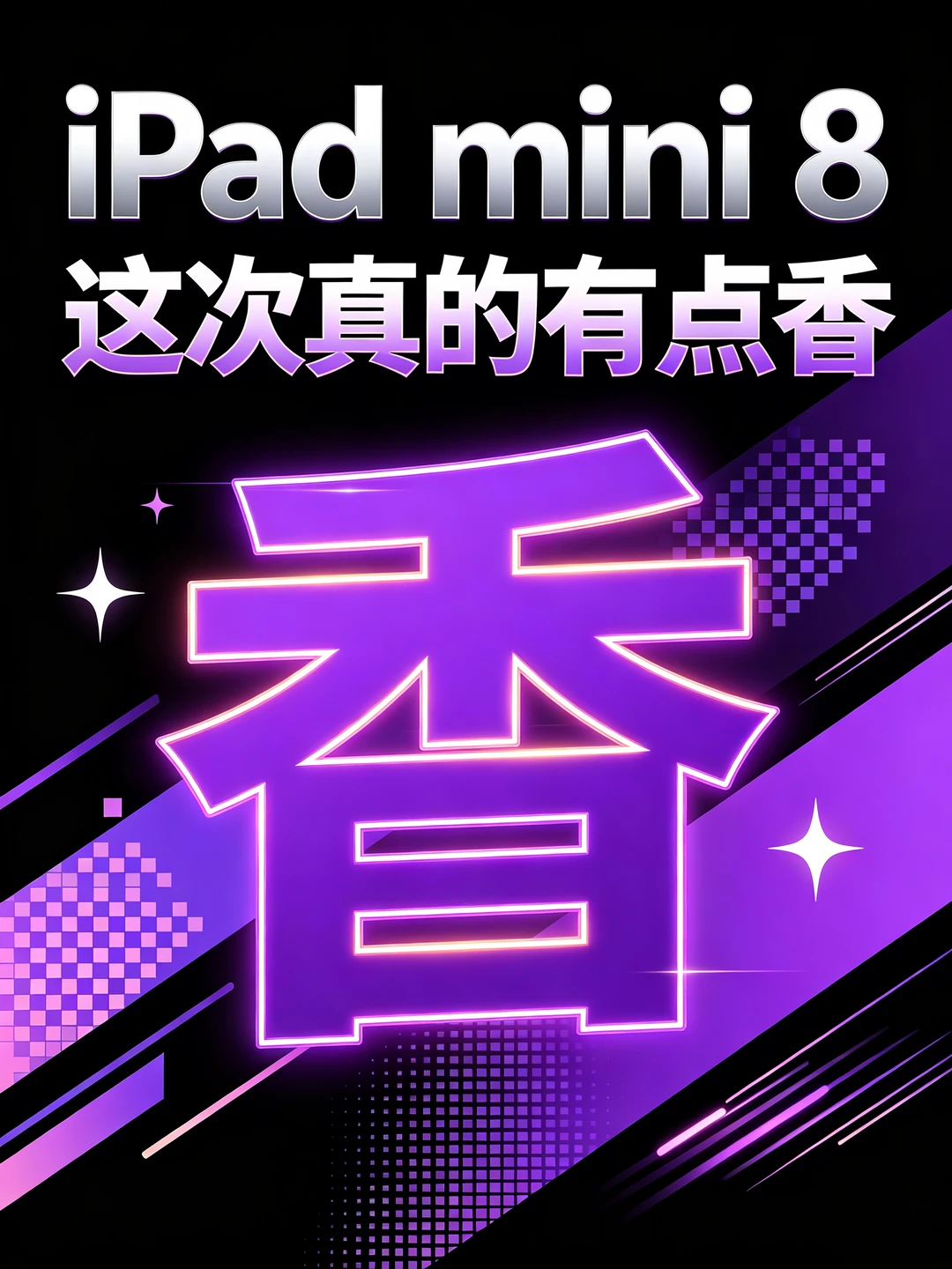等了3年，这次你看看值不值