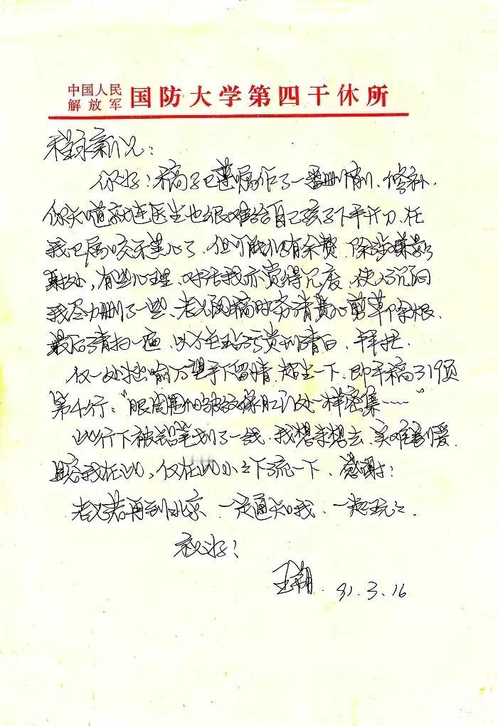 王朔大师的字，很有特点…
那时候，估计没有在药厂搞销售了…
应该在从事文学创作了
