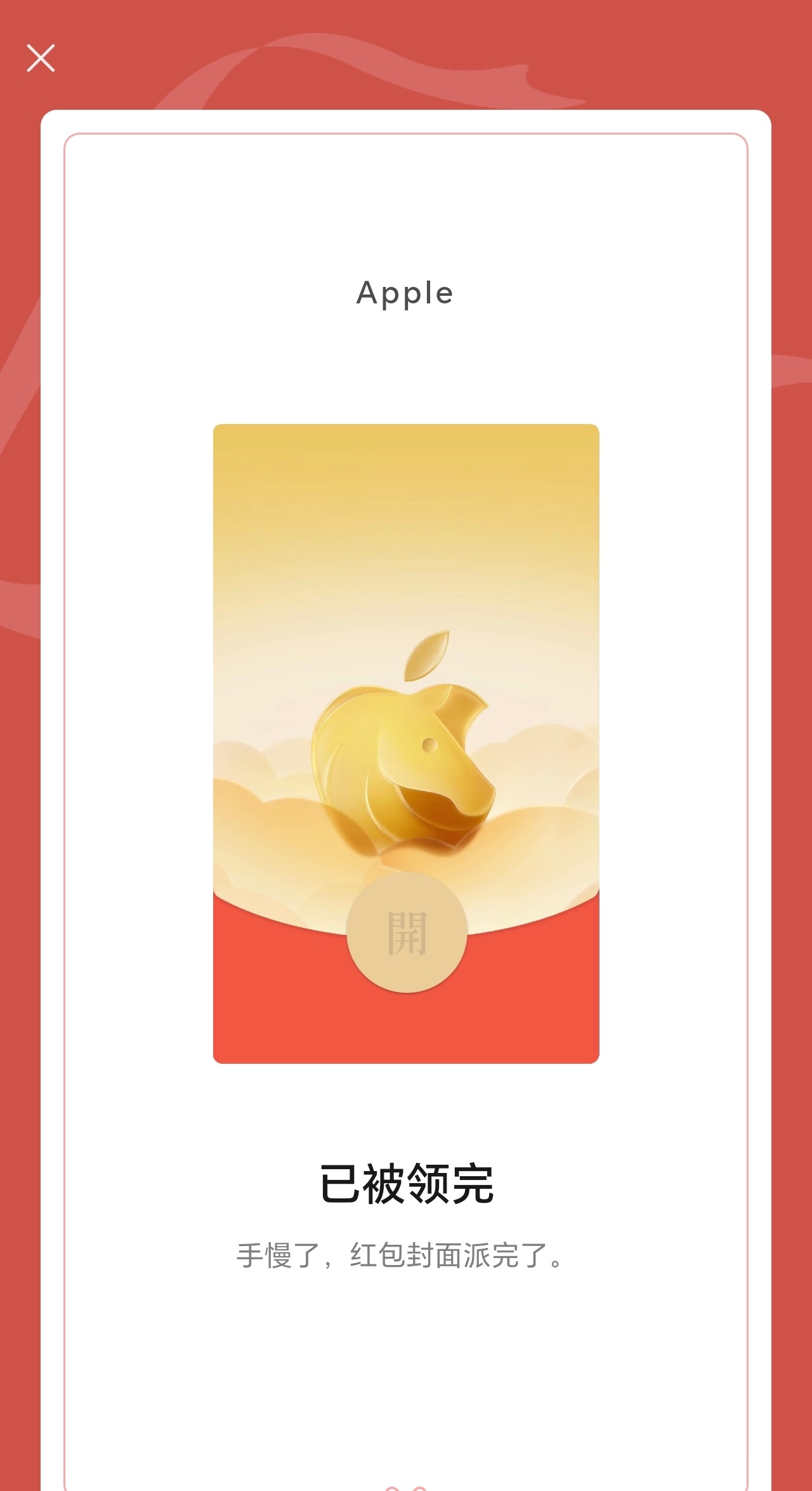 苹果马年微信红包封面来了红包封面领完了，封面领没领到不重要，重要的是：谁！来！给