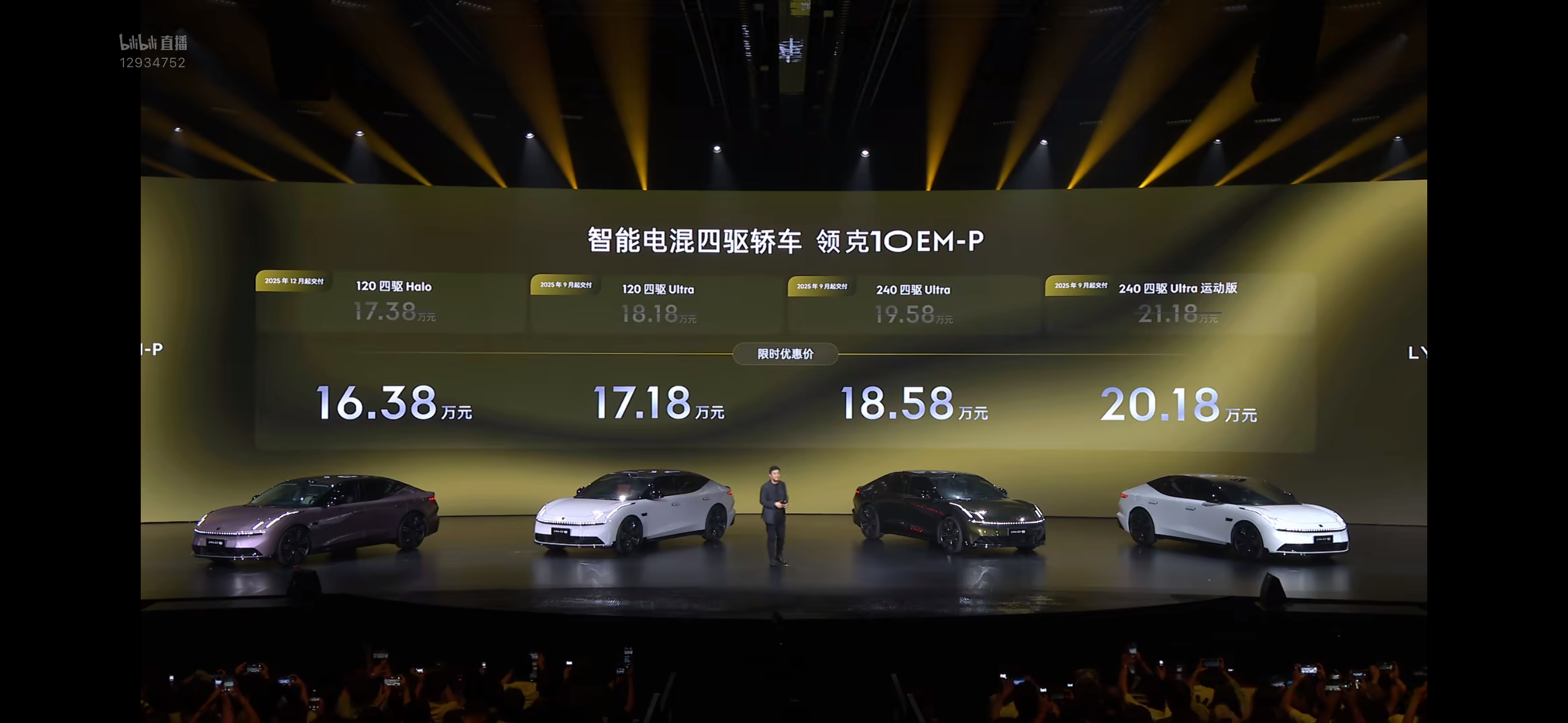 领克10EM-P公布售价！16.38万-20.18万，5m大轿跑，动力杠杠的，而