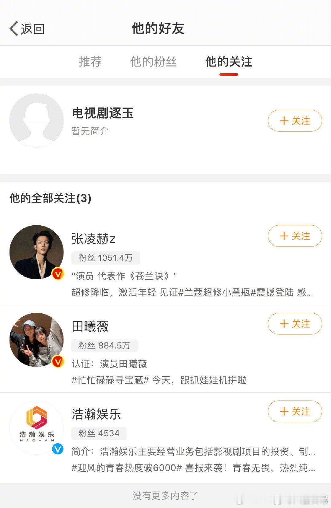 #电视剧逐玉官博关注田曦薇张凌赫# 电视剧逐玉关注了田曦薇和张凌赫！#电视剧逐玉
