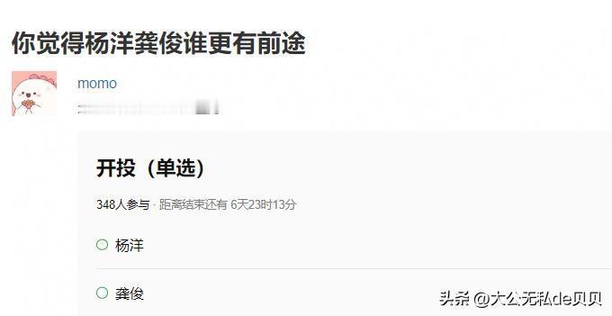 某瓣上看到一个特别离谱的投票。

龚俊和杨洋谁更有前途？

他俩除了年龄相似，其