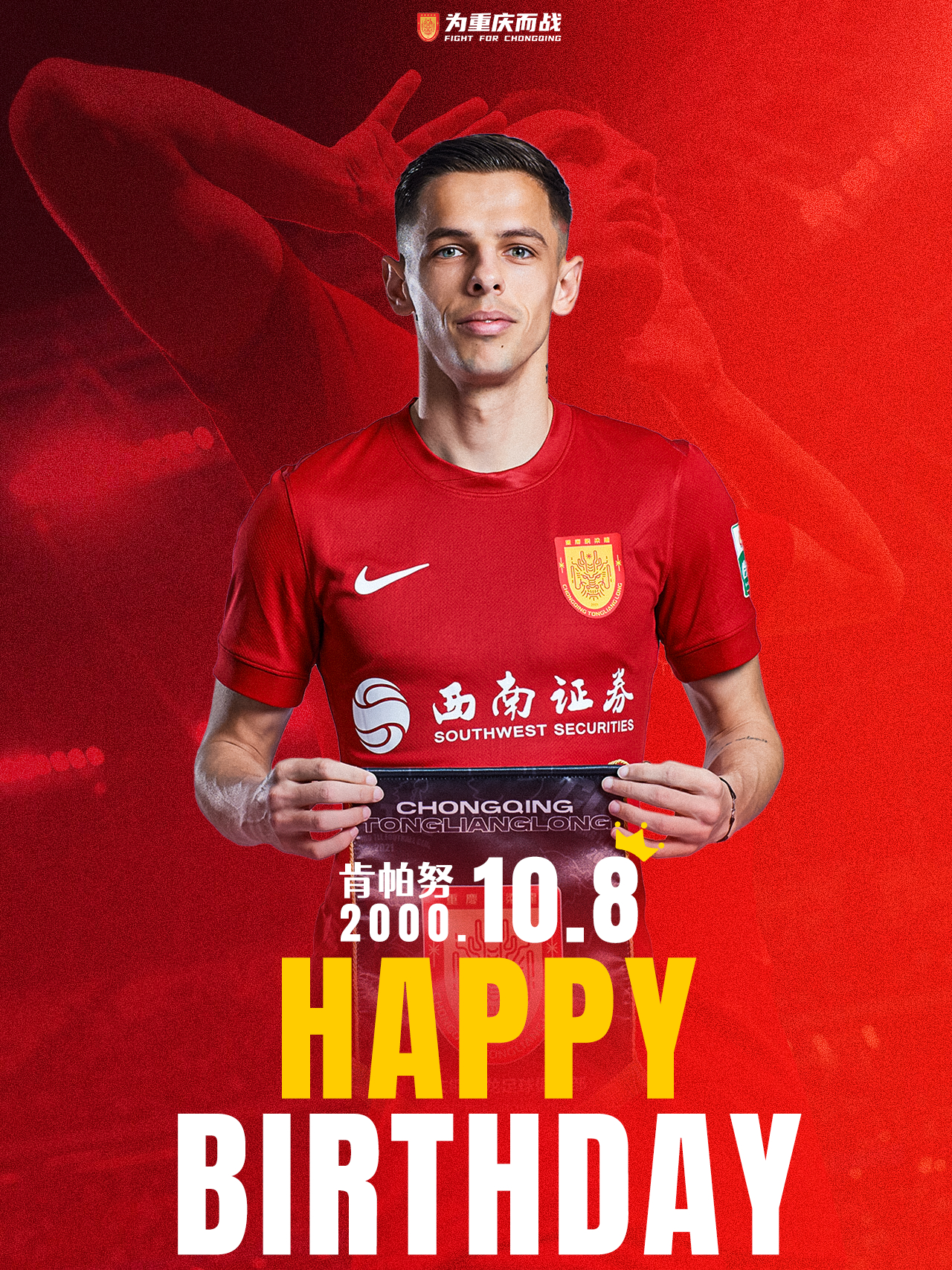 今天是肯帕努的生日！祝肯帕努生日快乐！[蛋糕]中超联赛 为重庆而战 ​​​