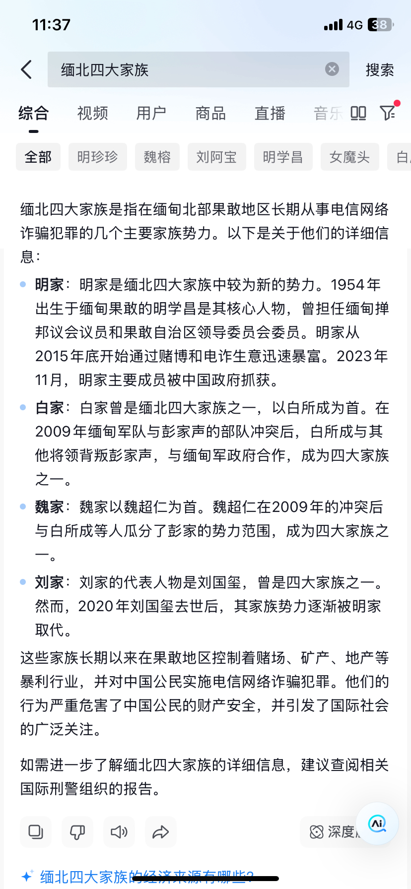 缅北白家犯罪集团致我国6名公民死亡 j白家涉诈资金超106亿元l警方侦破缅北白家