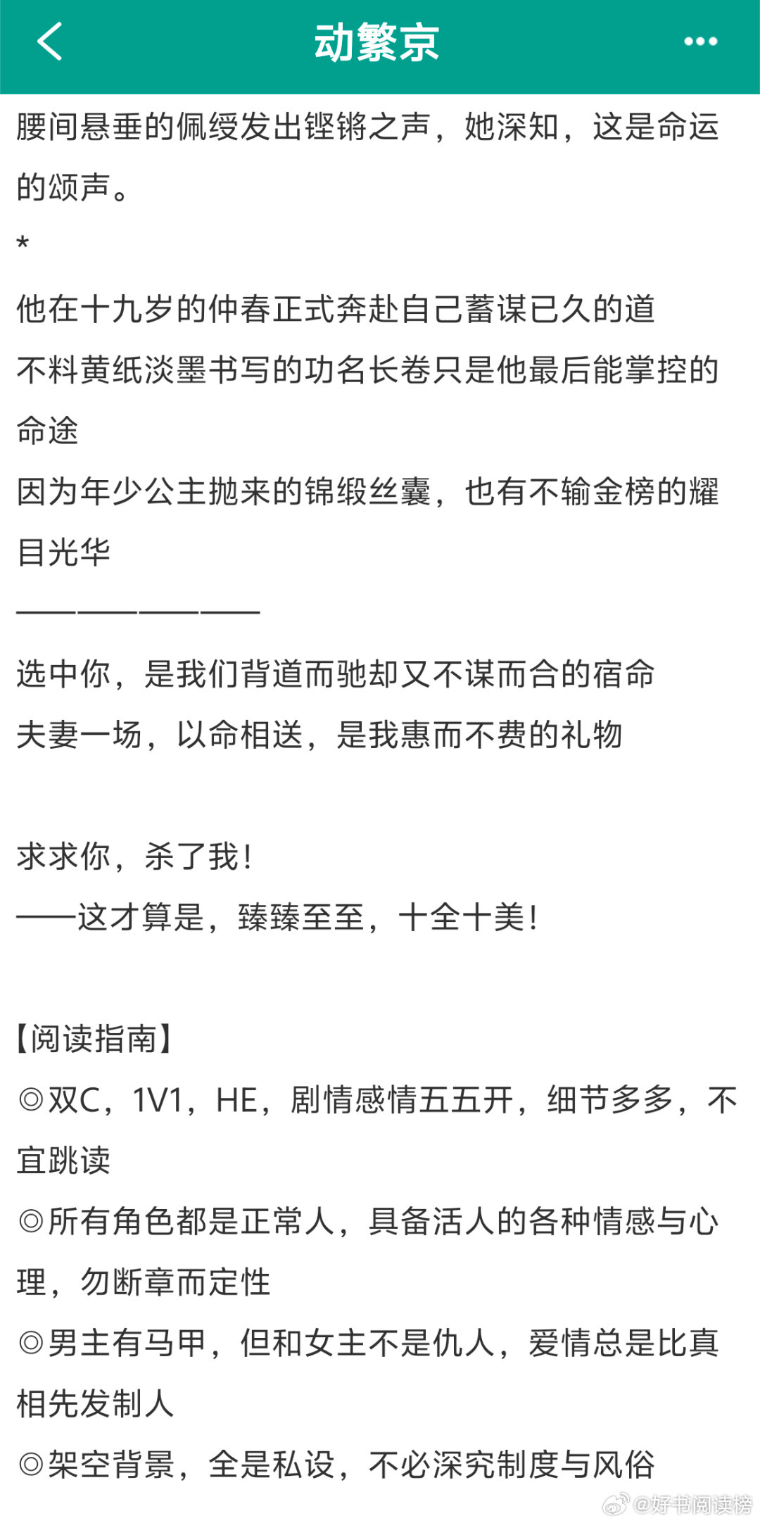 这本终于完结啦！作者文笔非常棒！故事写的也不错！女主是公主，男主是个寒门学士，男